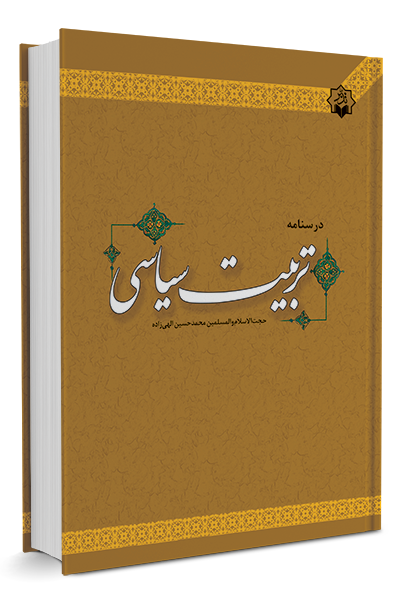 تربیت سیاسی
